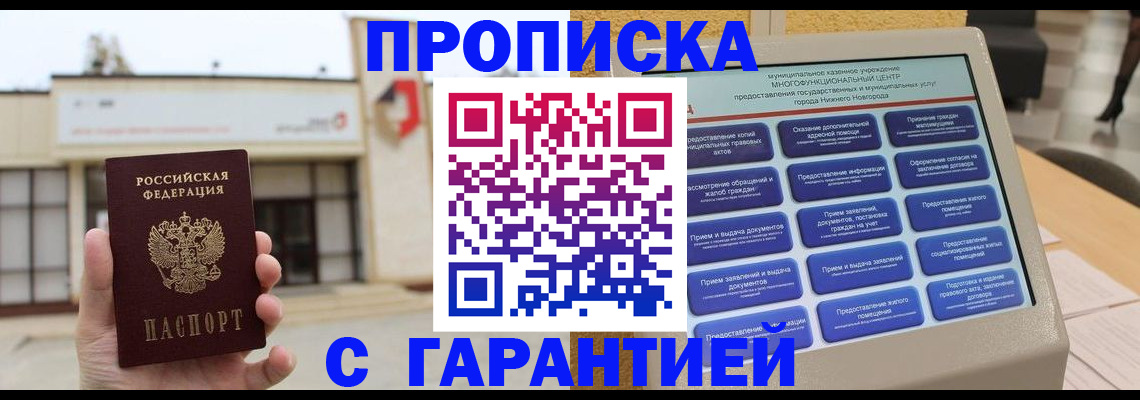 прописка для кредита в Микуни